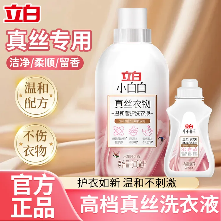 立白小白白真丝洗涤剂桑蚕丝专用洗衣液丝绸手洗衣服温护纤维