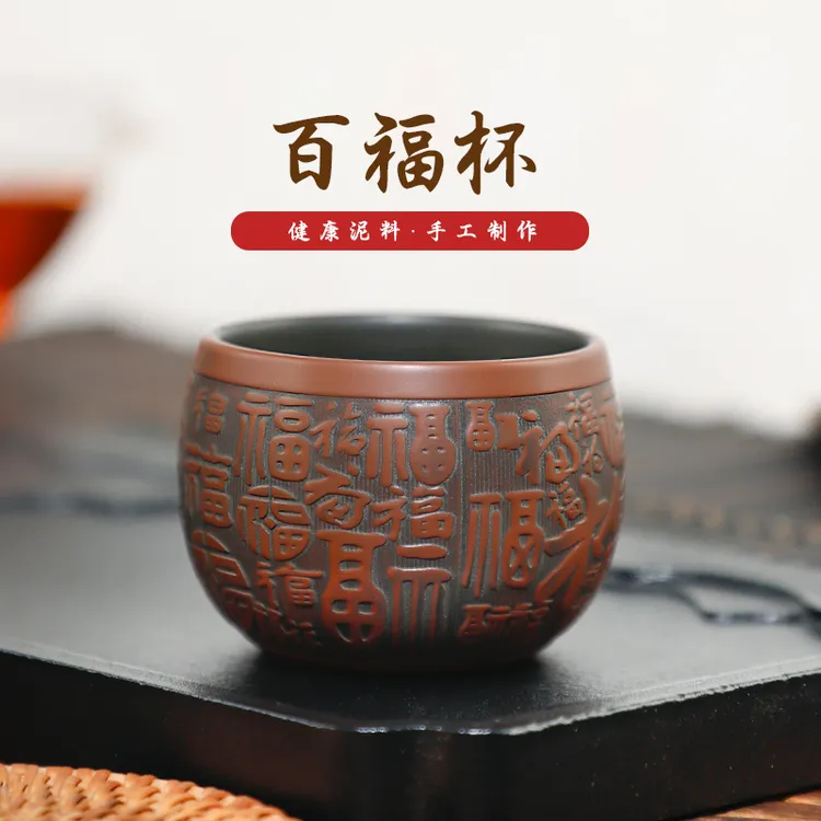广西钦州坭兴陶茶具百福杯主人杯女男士客杯单个人专用茶杯泥兴陶