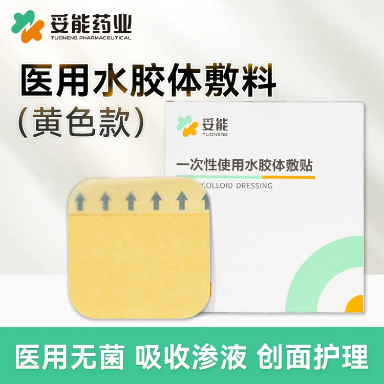 妥能药业一次性使用水胶体敷贴医用人工皮痘痘贴可裁剪伤口皮肤贴