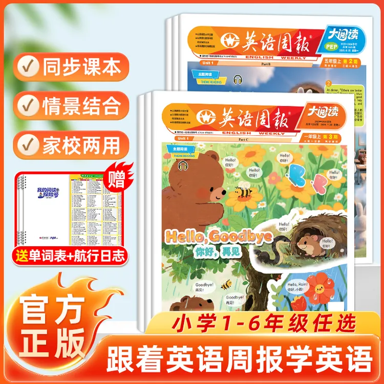 2025年英语周报大阅读热点素材写作听力阅读一二三四五六年级订阅