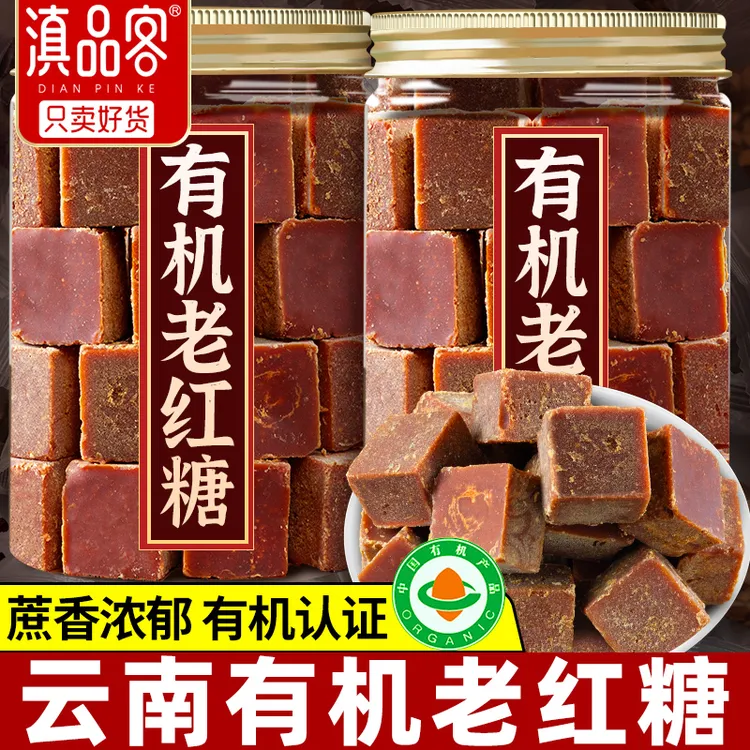 滇品客云南有机红糖姜茶纯正手工老红糖块纯甘蔗熬制罐装冲饮煲汤