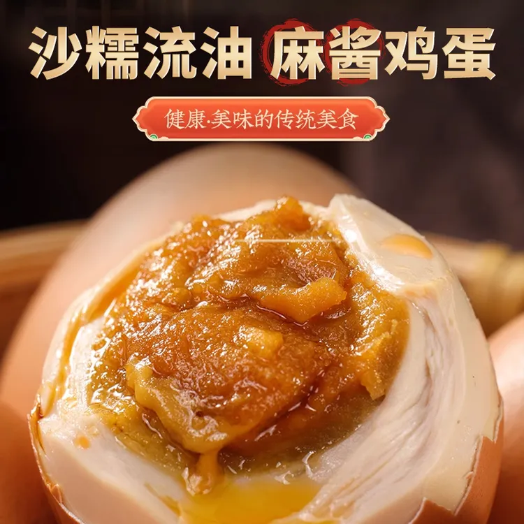 正宗麻酱鸡蛋传统工艺特产五香松沙真空包装鸡蛋起沙开袋即食