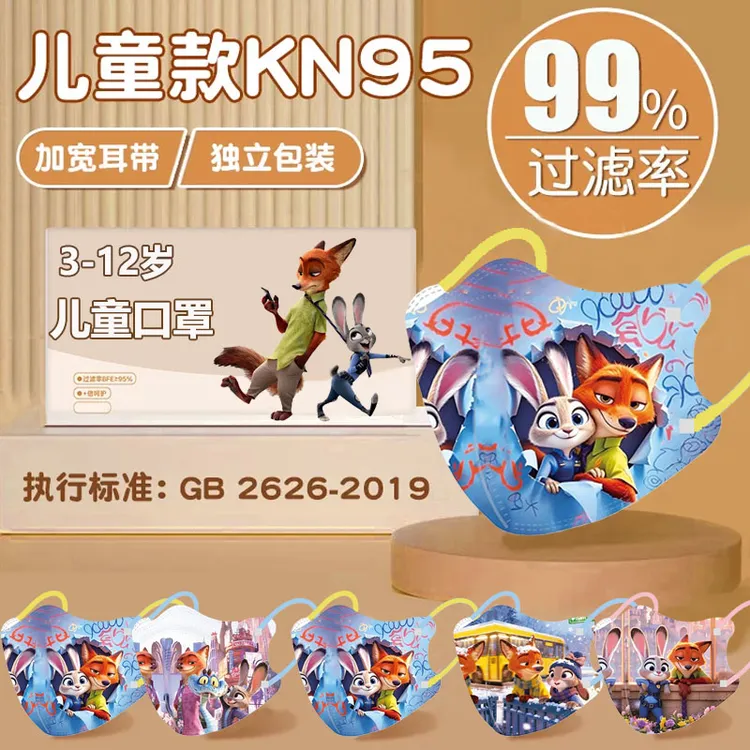 KN95儿童防护口罩3-12岁疯狂动物城炫彩款高质量四层一次性口罩