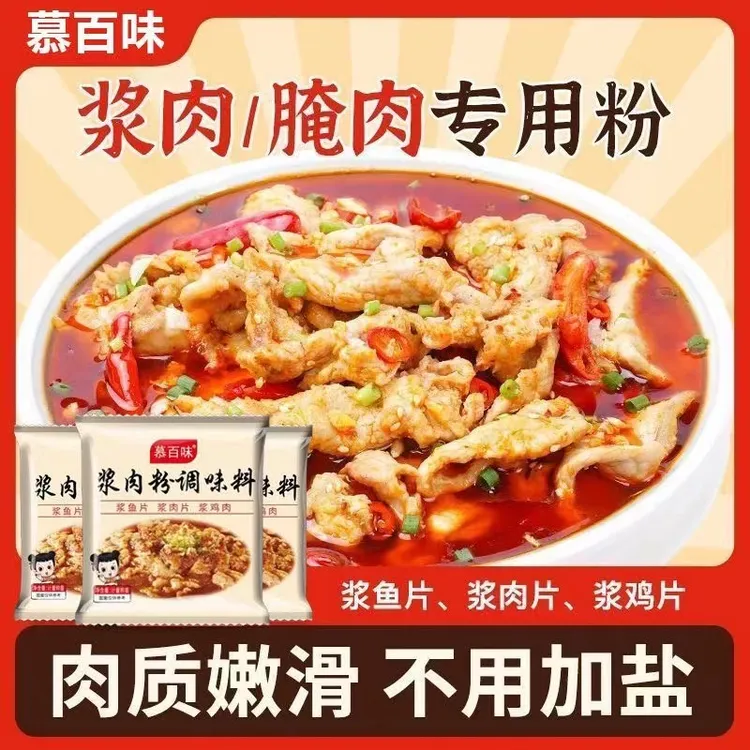 浆肉粉调料松肉粉腌制烧烤牛羊猪肉串好吃美味  ddsc