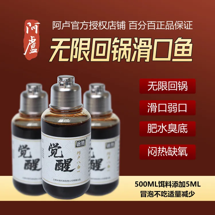 阿卢无限回锅鱼复合配方滑鱼爆护鱼饵添加剂黑坑无限回锅鲤鱼