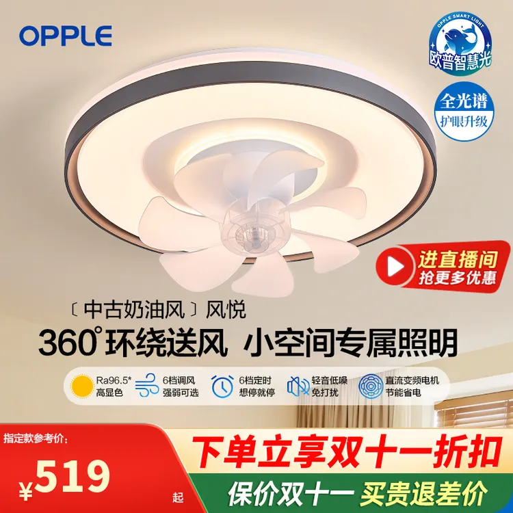 欧普隐形扇风扇灯风悦吊灯客厅餐厅卧室家用简约现代电扇风扇灯