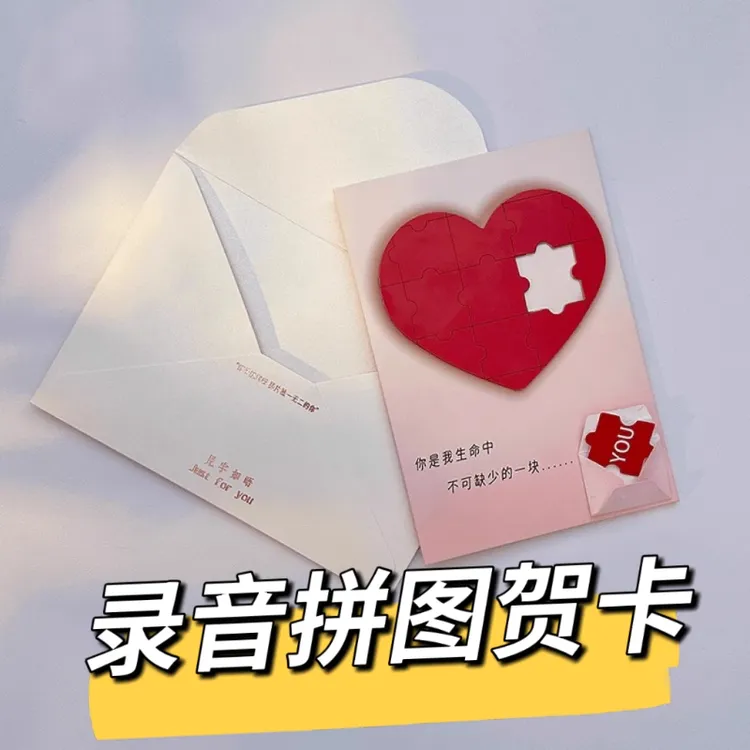 爱心拼图录音loveyou贺卡发光藏字表白惊喜七夕情人节礼物送女友