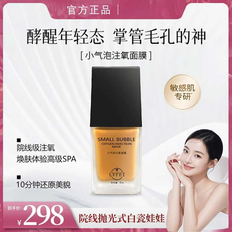 【官方正品】小气泡注氧面膜抛光注氧清洁水光细嫩酵醒面膜c