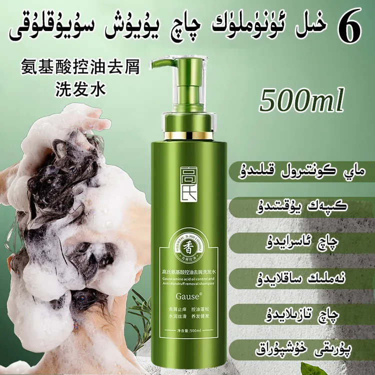 新款洗发水氨基酸控油去屑洗发水清洁保湿芳香护发洗发水净爽包邮