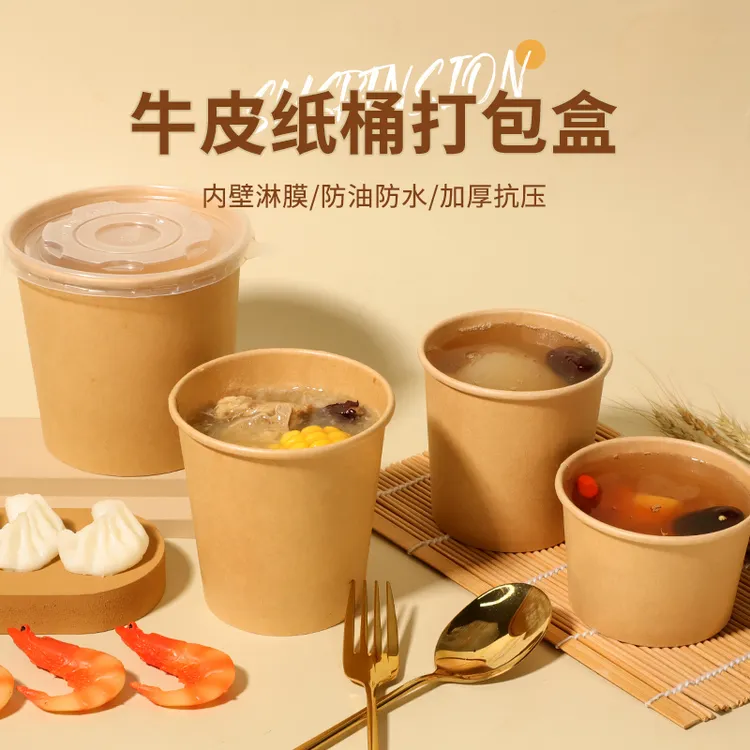 一次性牛皮纸汤桶汤杯商用加厚粥桶带盖外卖装汤打包餐盒厂家批发