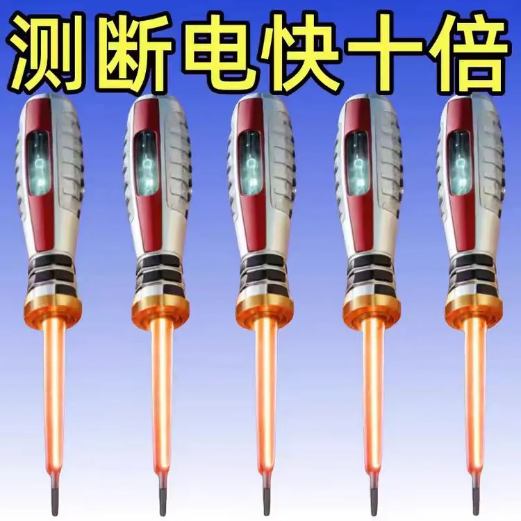 电笔电工专用测断线多功能智能感应验电试电高扭力彩光电笔螺丝刀