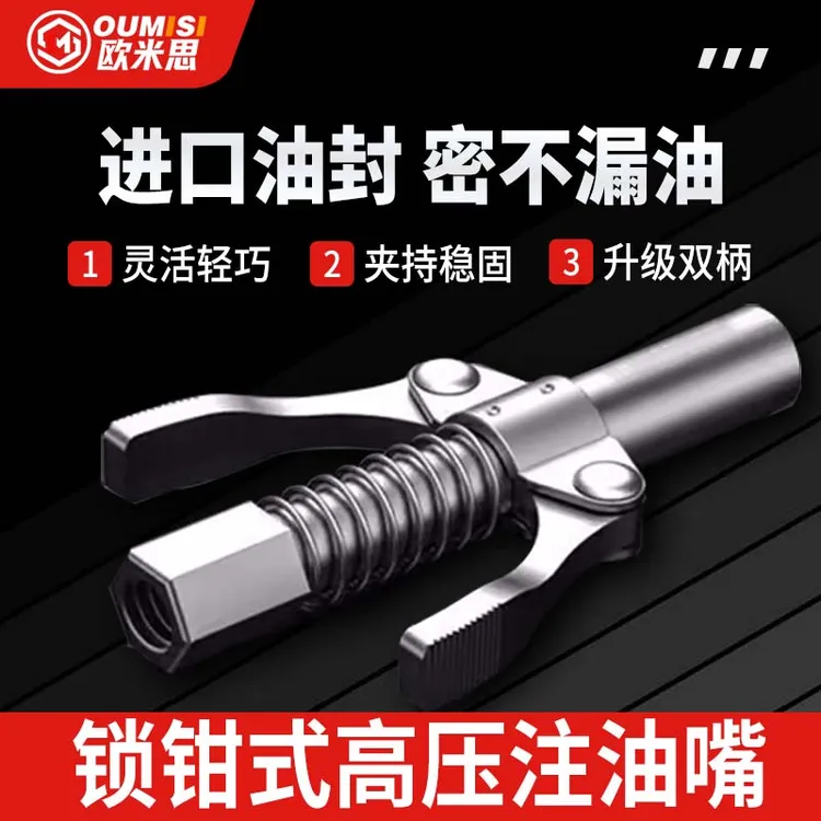 双柄锁钳式高压自锁注油嘴手动电动气动黄油枪齿轮式打黄油嘴头
