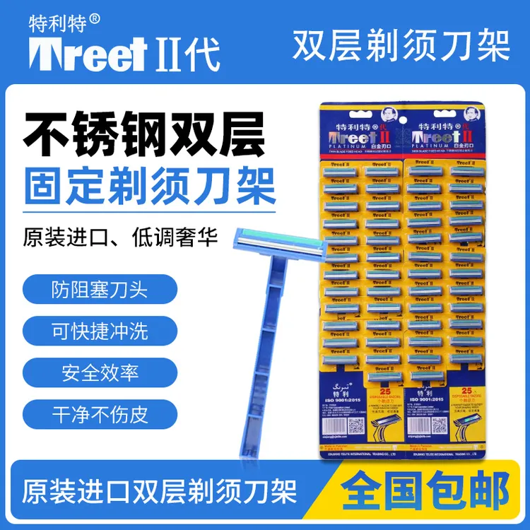 特利特Treet（TreetII）双层剃须刀架刮脸双面双面一次性剃须刀