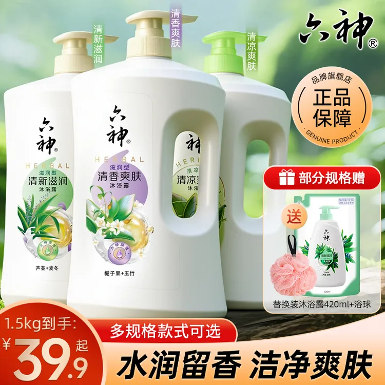 六神清香爽肤沐浴露大容量家庭装1.5KG清洁留香去汗味沐浴露推荐