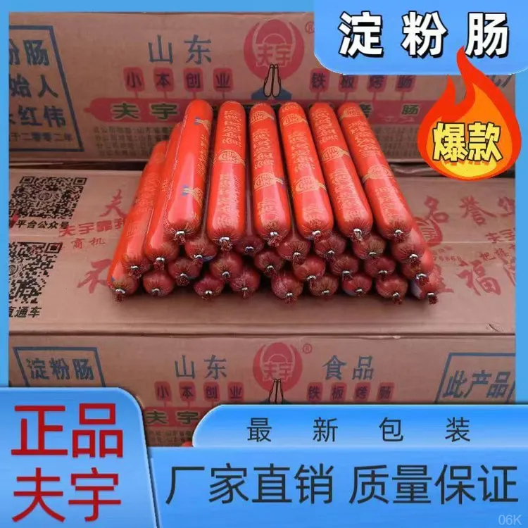 【整箱发货】夫宇淀粉肠原味一百克130根网红烤肠摆摊用大品牌批发