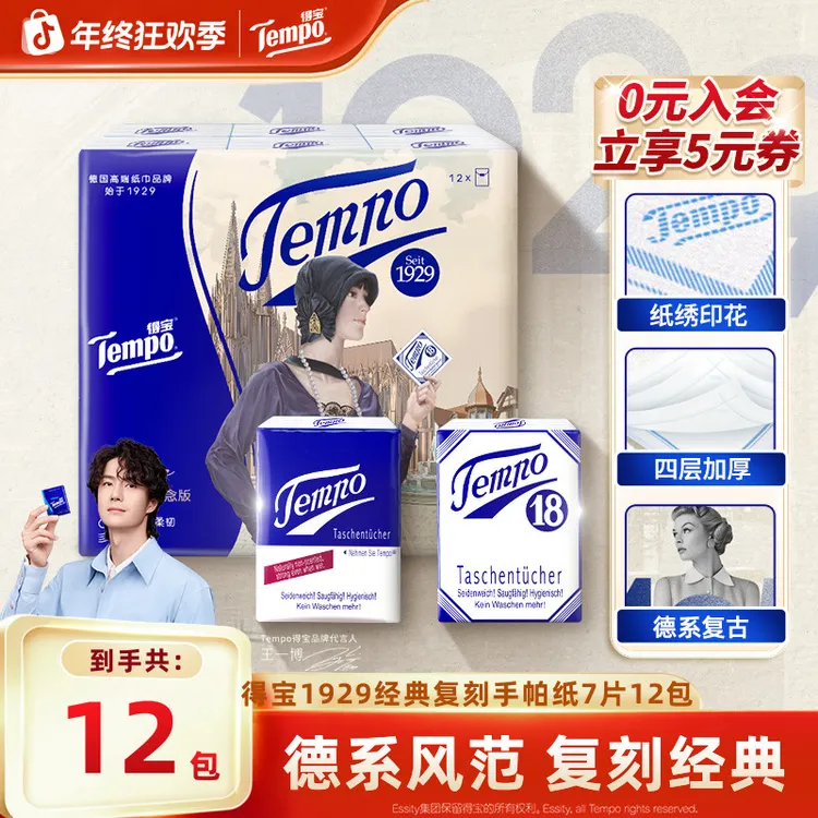 得宝德系复古手帕纸无香4层加厚干湿两用7片12包出行小包装纸巾SC