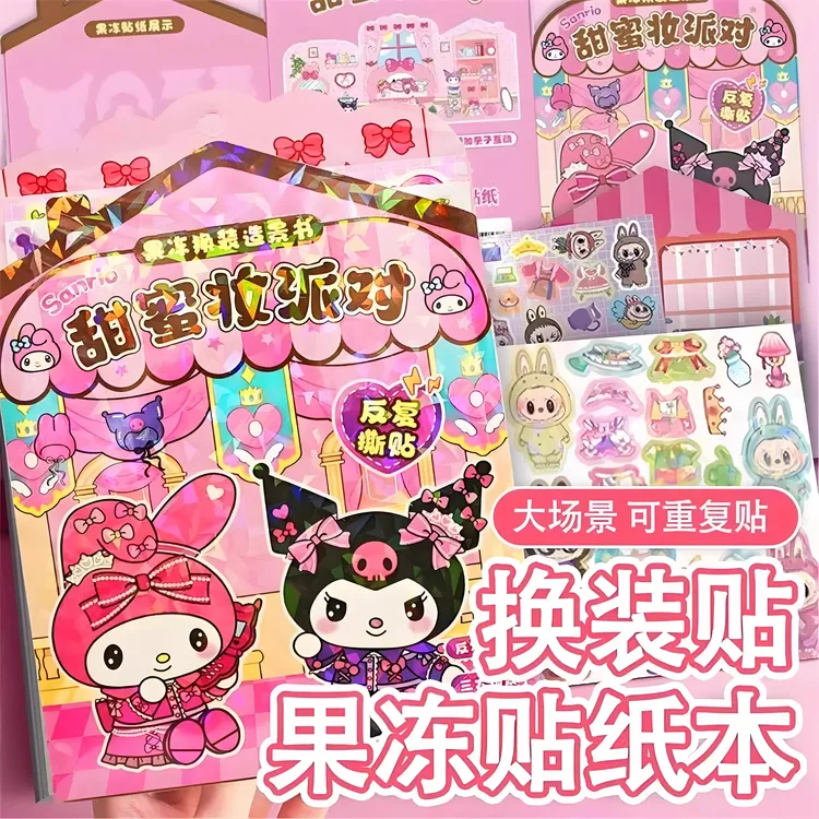 三丽鸥果冻安静书换装贴纸手工diy女孩益智玩具手账本变装粘贴画3