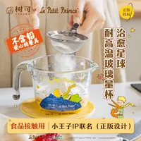 树可设计小王子治愈星球玻璃量杯家用耐热带刻度烘焙杯dr