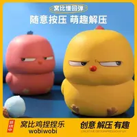 08网红玩具窝币鸡捏捏乐慢回弹菲必鸡礼物解压神器小黄鸡