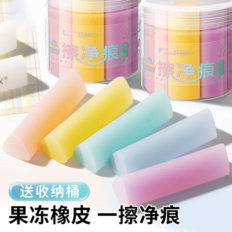 果冻三角橡皮擦透明彩色集屑橡皮小学生擦字成线少屑素描美术绘图
