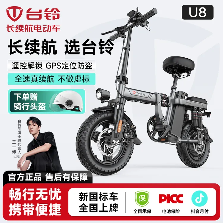 TAILG/台铃U8折叠电动自行车锂电池新国标超长续航代驾舒适代步车