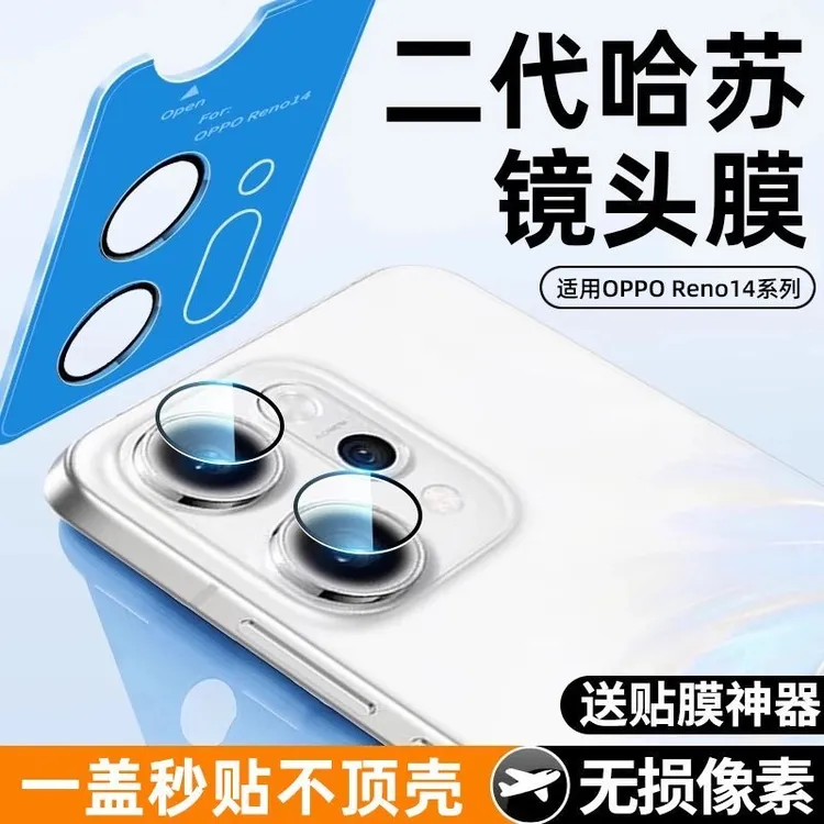 适用opporeno14/14pro镜头膜手机摄像头保护膜秒贴钢化膜保护简约