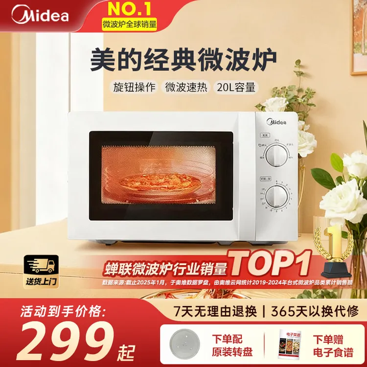 美的微波炉家用转盘加热旋钮操控易清洁酷省电微波炉213B