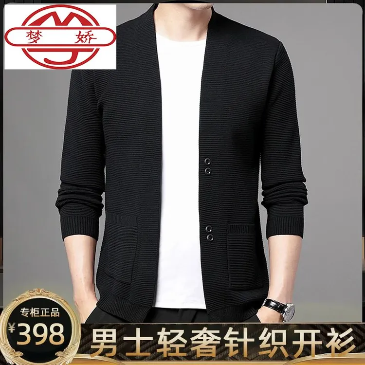 【梦娇正品】男士外套秋季新款潮流时尚毛衣商务修身开衫纯色上衣
