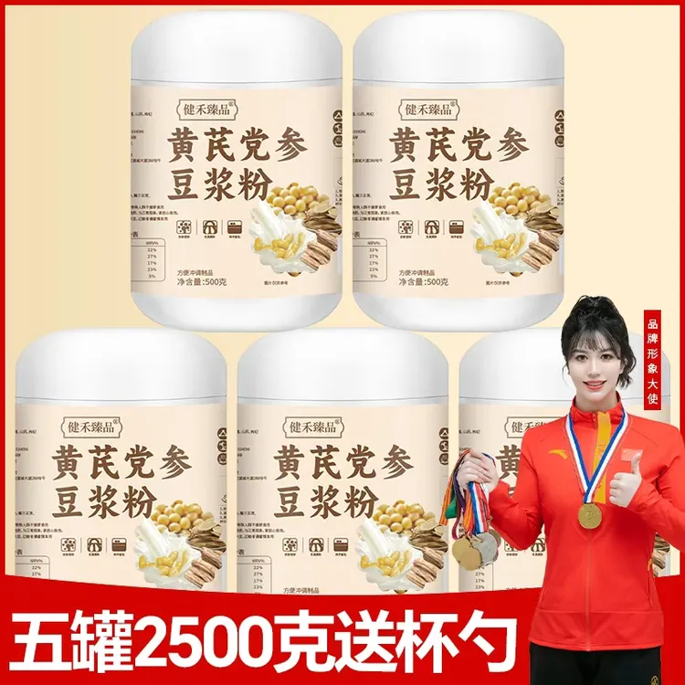 【拍一发五送杯勺】黄芪党参豆浆粉代餐轻食 健禾臻品-HR