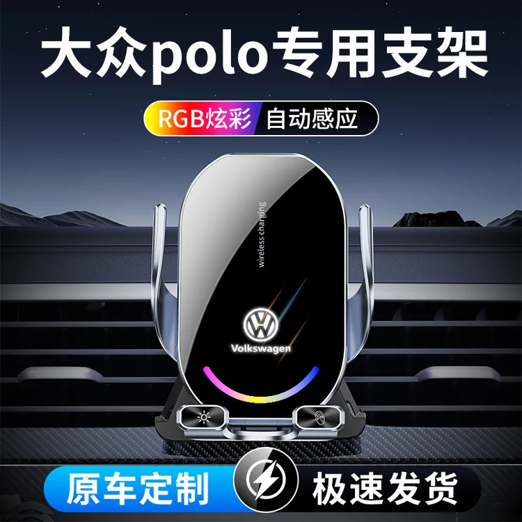 宝名达大众polo专用无线充电手机车载支架2025新款汽车导航固定