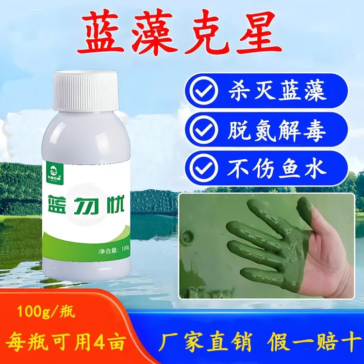 蓝藻克星蓝勿忧鱼塘水产专用安全杀蓝藻药处理有害藻分解酶不反弹