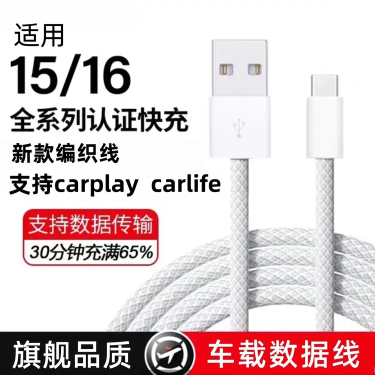 适用苹果15/16/17系列carplay车机互联数据线投屏苹果车载数据线