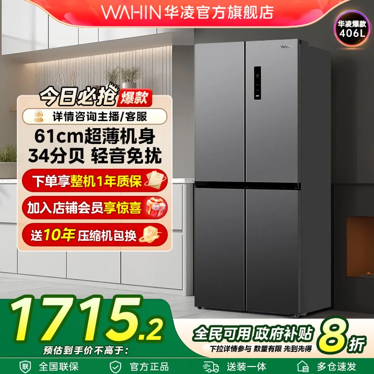 【国补】华凌WAHIN冰箱426超薄十字变温一级风冷家用大容量
