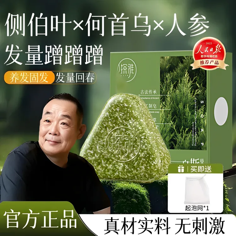 【東来&许昌自营】侧柏叶洗发皂头正品手工控油去屑止痒何首乌生姜