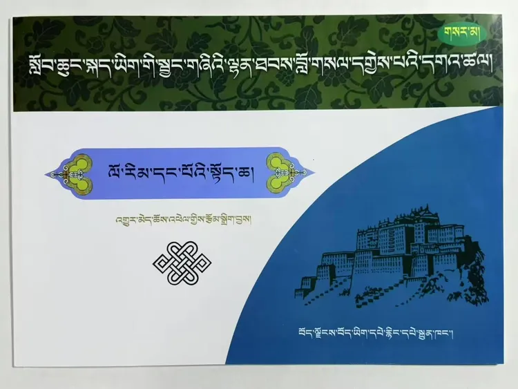 小学藏语文同步单元练习