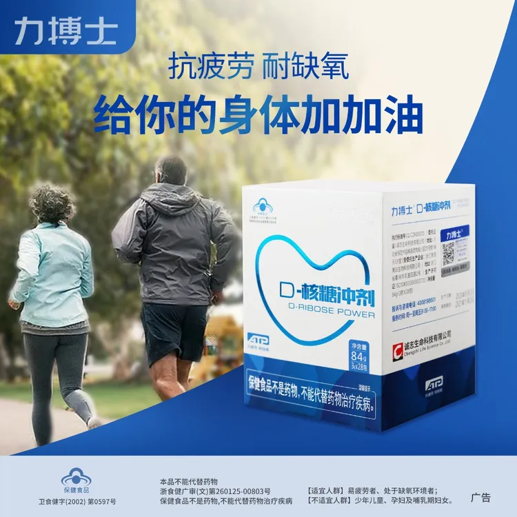 力搏士D核糖冲剂抗疲劳中老年耐缺氧蓝帽子