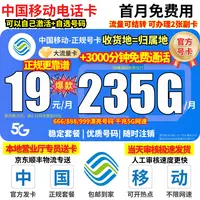 19元235g中国移动官 方旗舰移动流量卡移动全国限流量19元电话卡