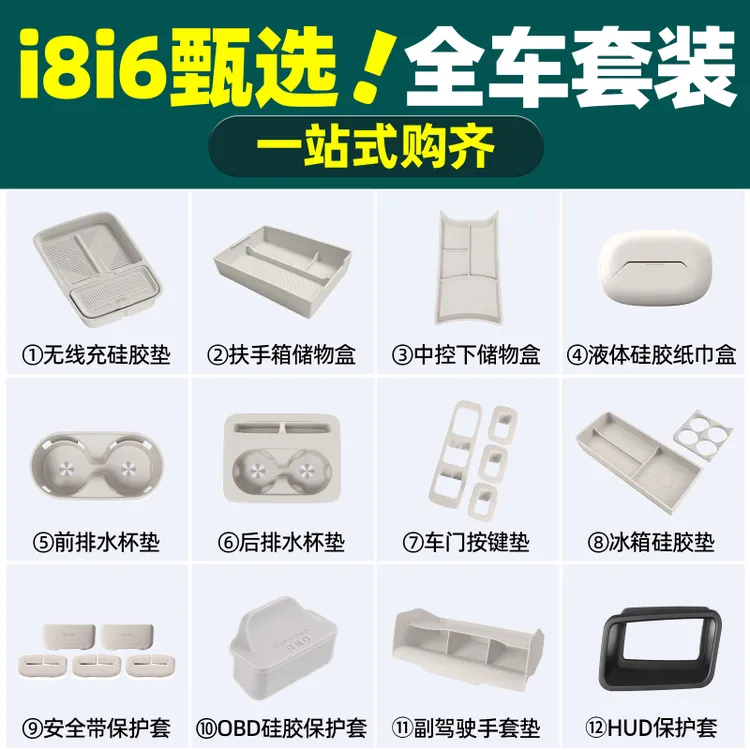 适用于理想i6硅胶套装用品配件大全中控无线充电水杯防滑垫储物盒