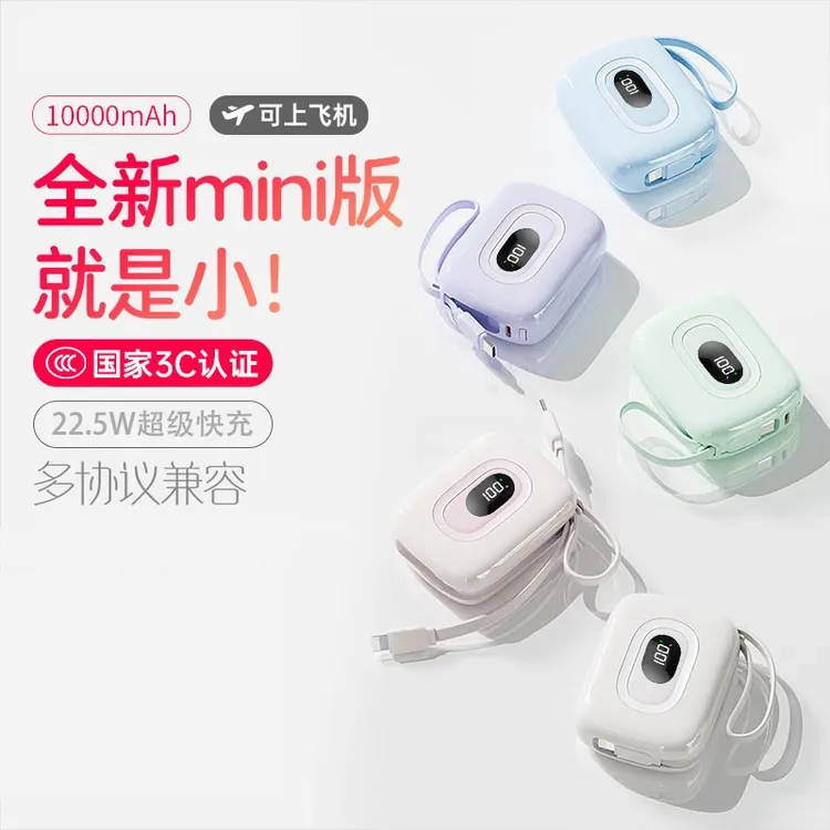 【3C认证】超薄10000毫安大容量充电宝自带线快充便携小巧可上飞机