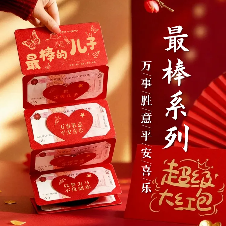 【2026最棒系列】折叠6卡位儿子女儿创意拉伸红包新年仪式满满红包