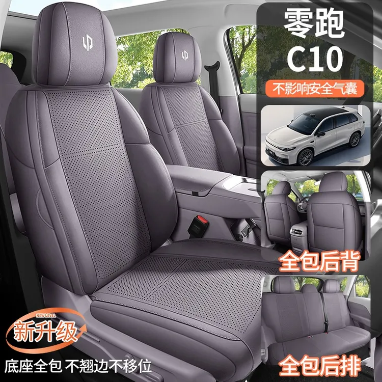 零跑C10专用坐垫打孔透气翻毛皮款马鞍垫四季透气舒适简约座套