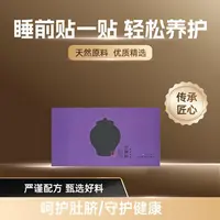 肚脐贴丸子草本萃取老方好料