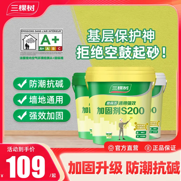 三棵树界面剂墙固室内墙面加固剂封闭抗碱耐水防潮抗裂高效涂料