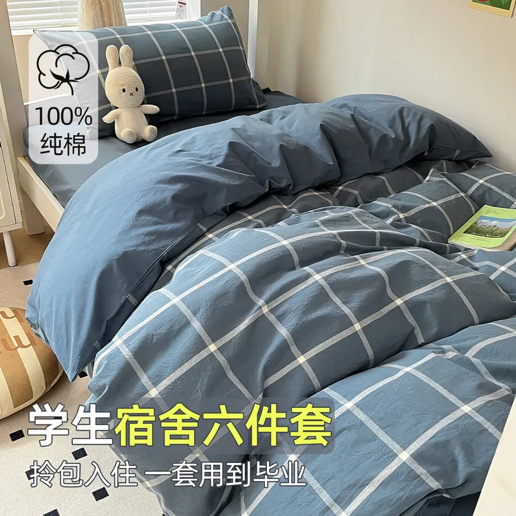 【朵罗塔】A类韩系风格纯棉100%全棉宿舍四件套六件套被套床单床笠