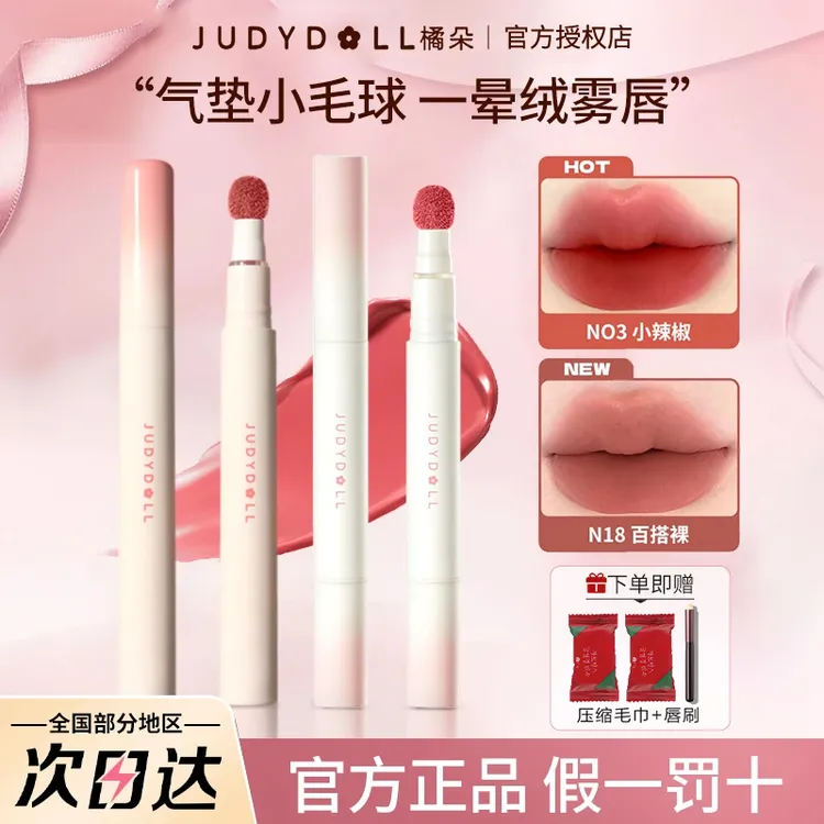 【拍1发4】橘朵唇粉霜N18显白口红不易沾杯哑光气垫霜唇釉素颜唇泥