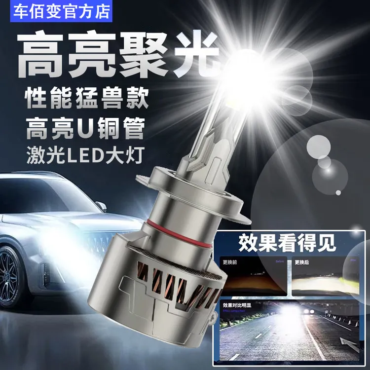 【2号链接】250瓦性能猛兽款激光H1/H4/H7/H11/9005/网红汽车配件