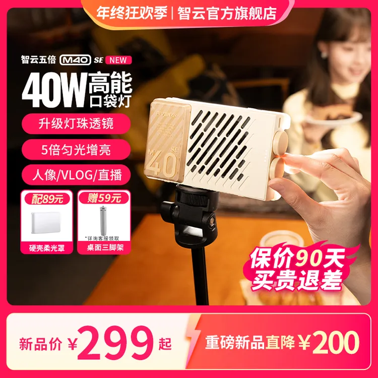 智云M40SE 补光灯口袋便携人像直播柔光双色温美颜拍照摄影户外