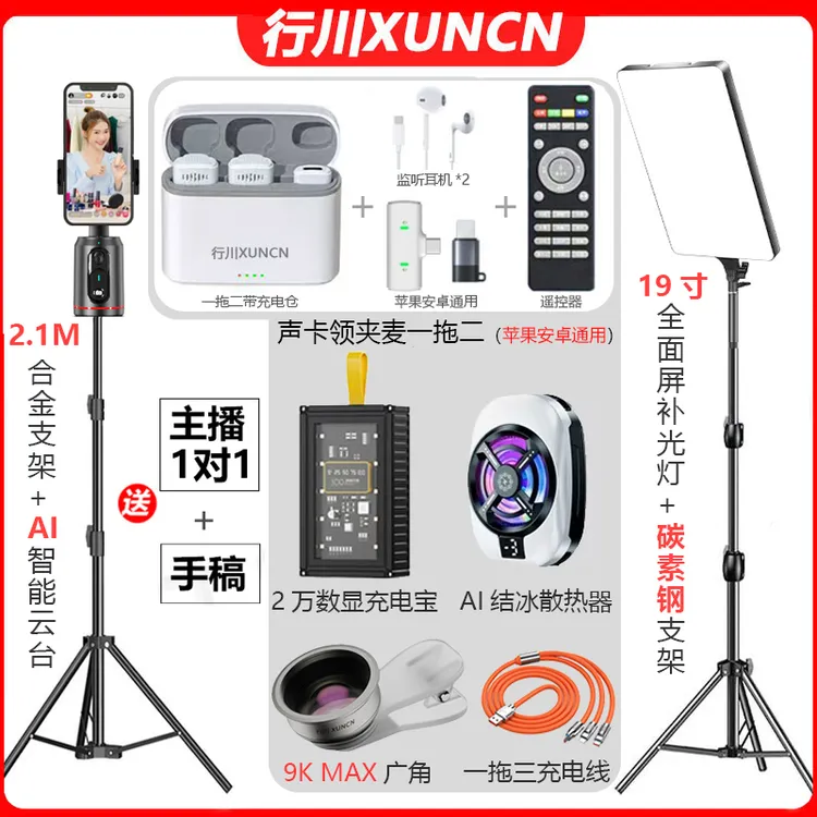 【送79补光灯】（净心姐一对一）无线声卡领夹麦补光灯云台直播全套设备智能跟拍