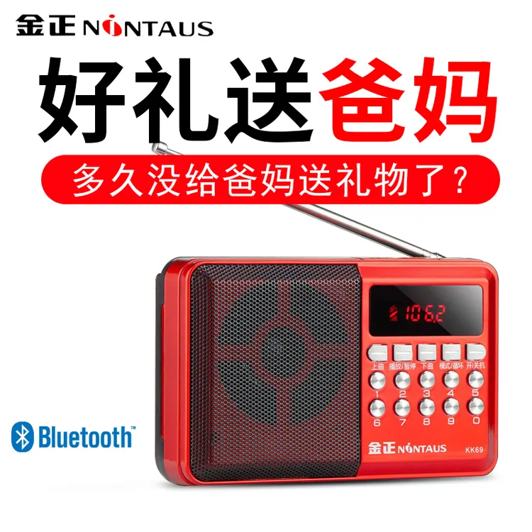 NINTAUS/金正老年人收音机便携式无线迷你随身可充电插卡FM播放器