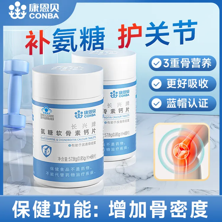 康恩贝氨糖软骨素钙片中老年护关节氨糖有助于改善骨密度 68片